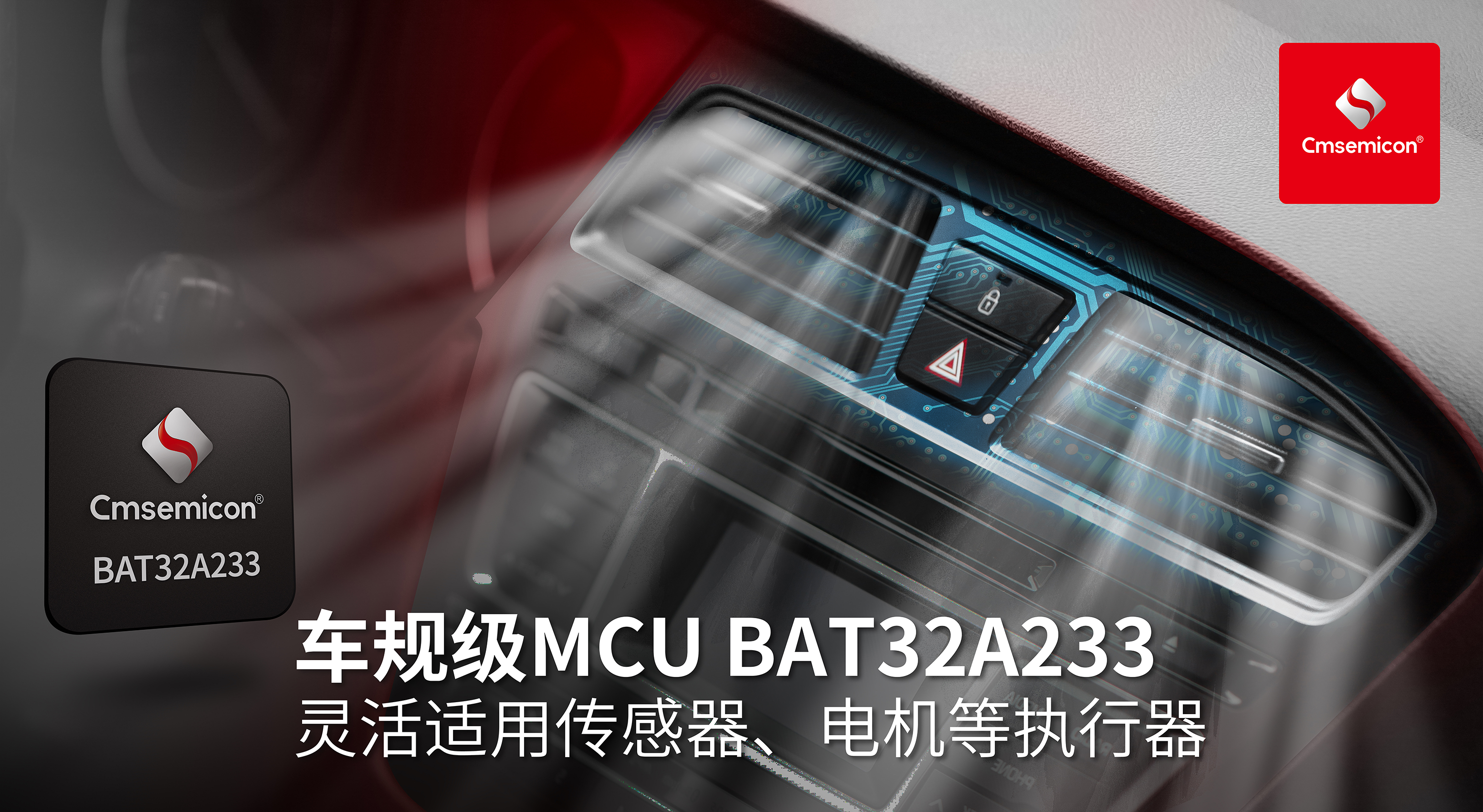20231018-（汽车）MCU-BAT32A233（氧传感器） - 小.jpg