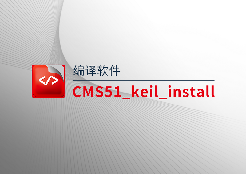 CMS51_keil_install