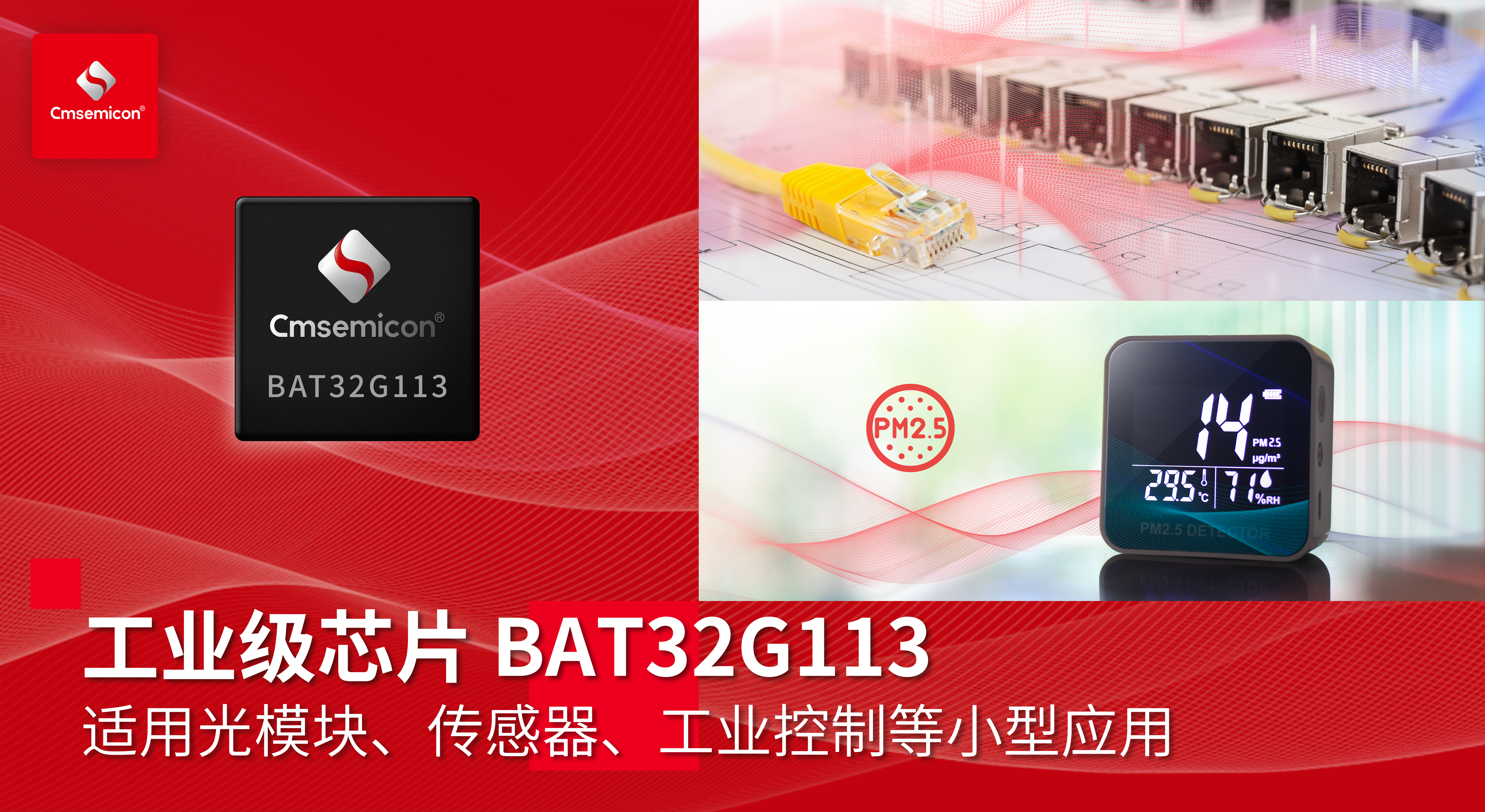 20231215-（汽车）BAT32G113（合）.jpg