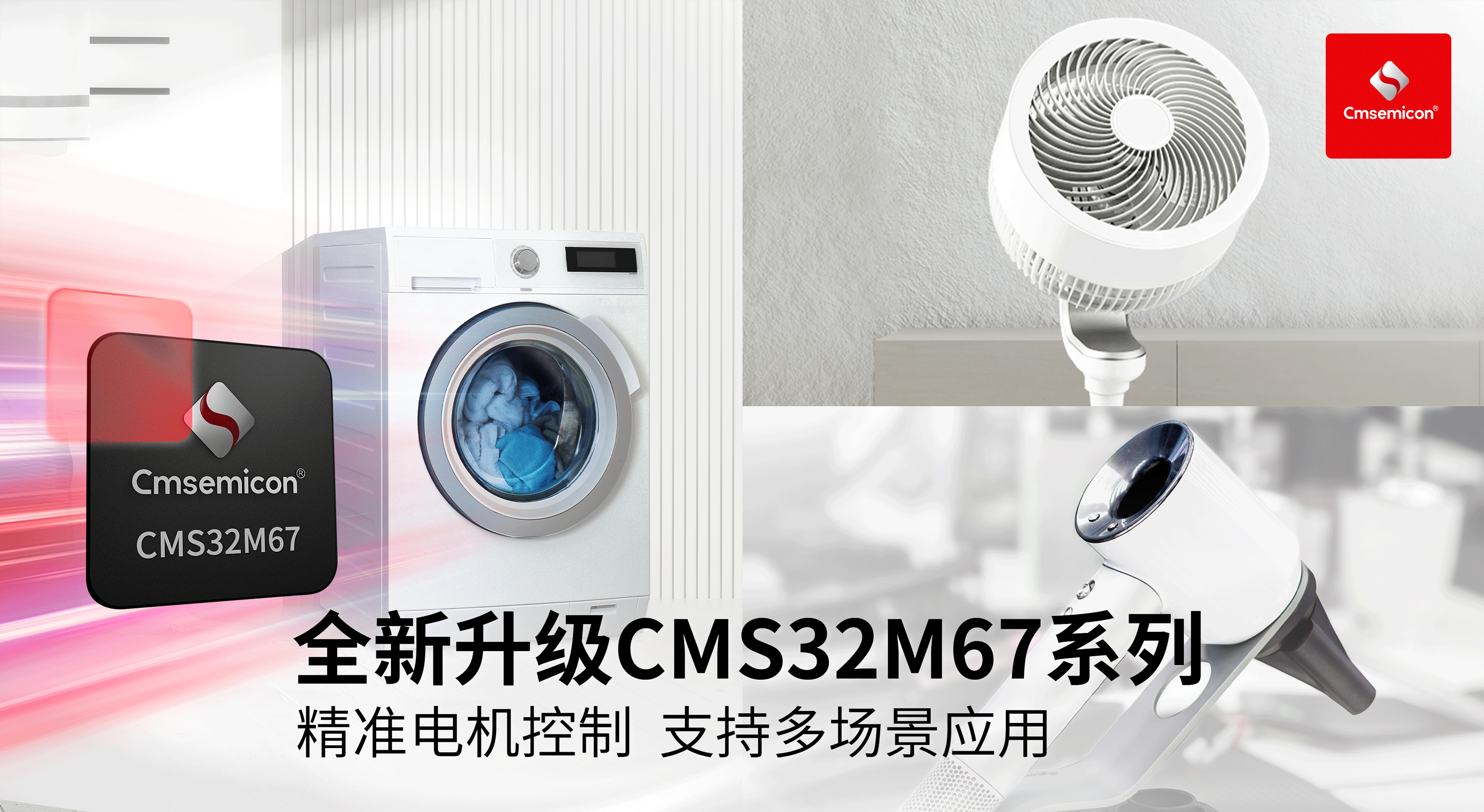 20240403-（电机）-CMS32M67xx（海报）-.png