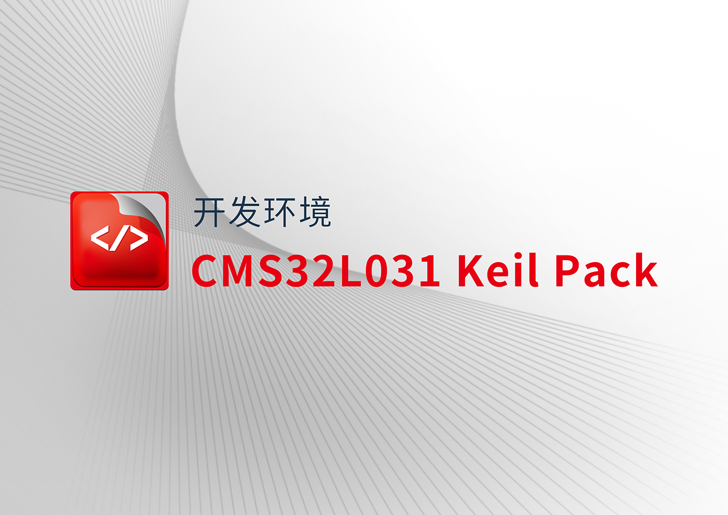 CMS32L031 Keil Pack