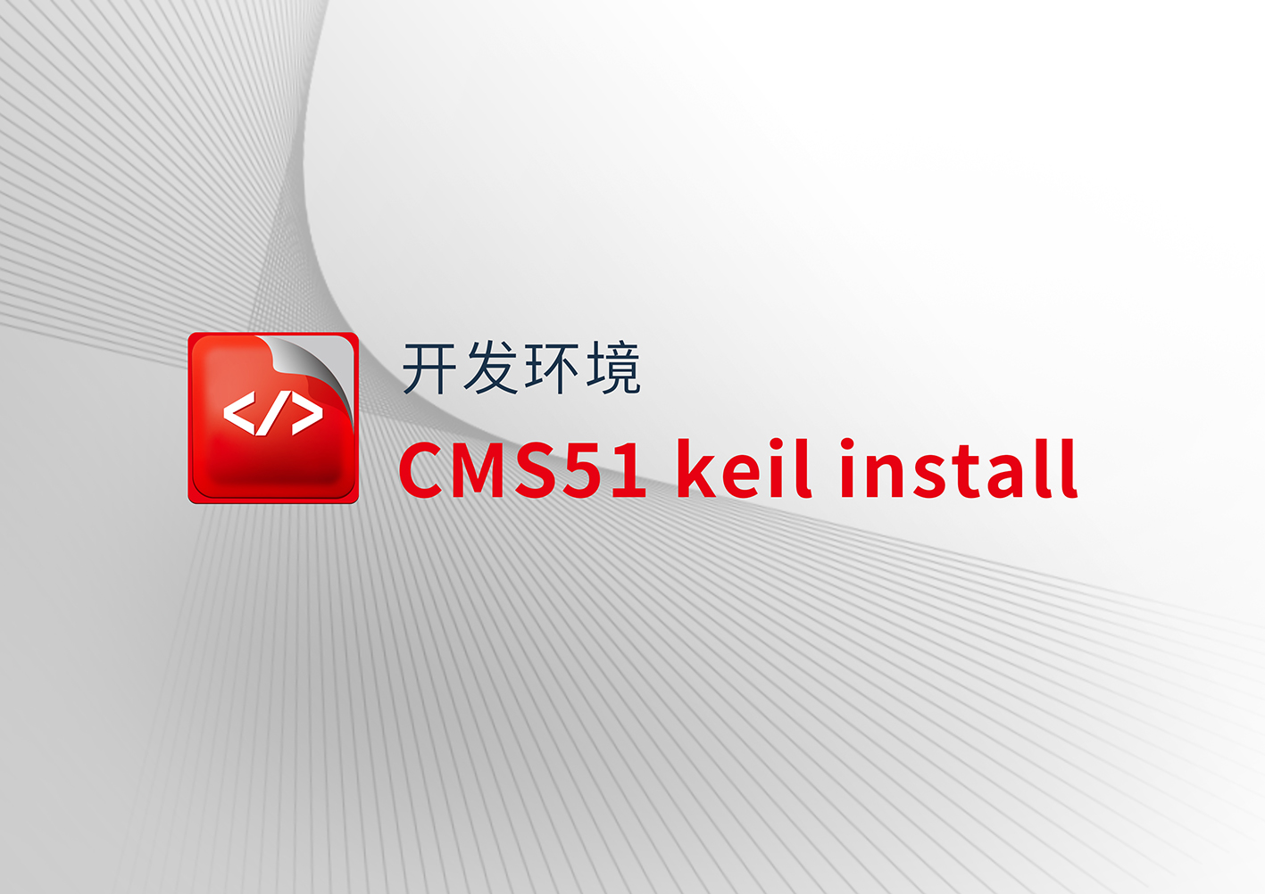 CMS51_Keil_Install