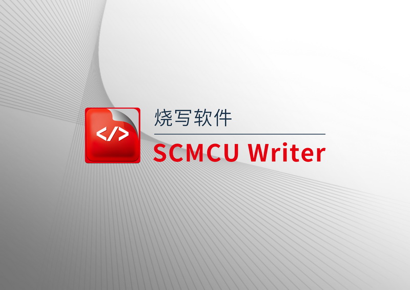 SCMCU Writer