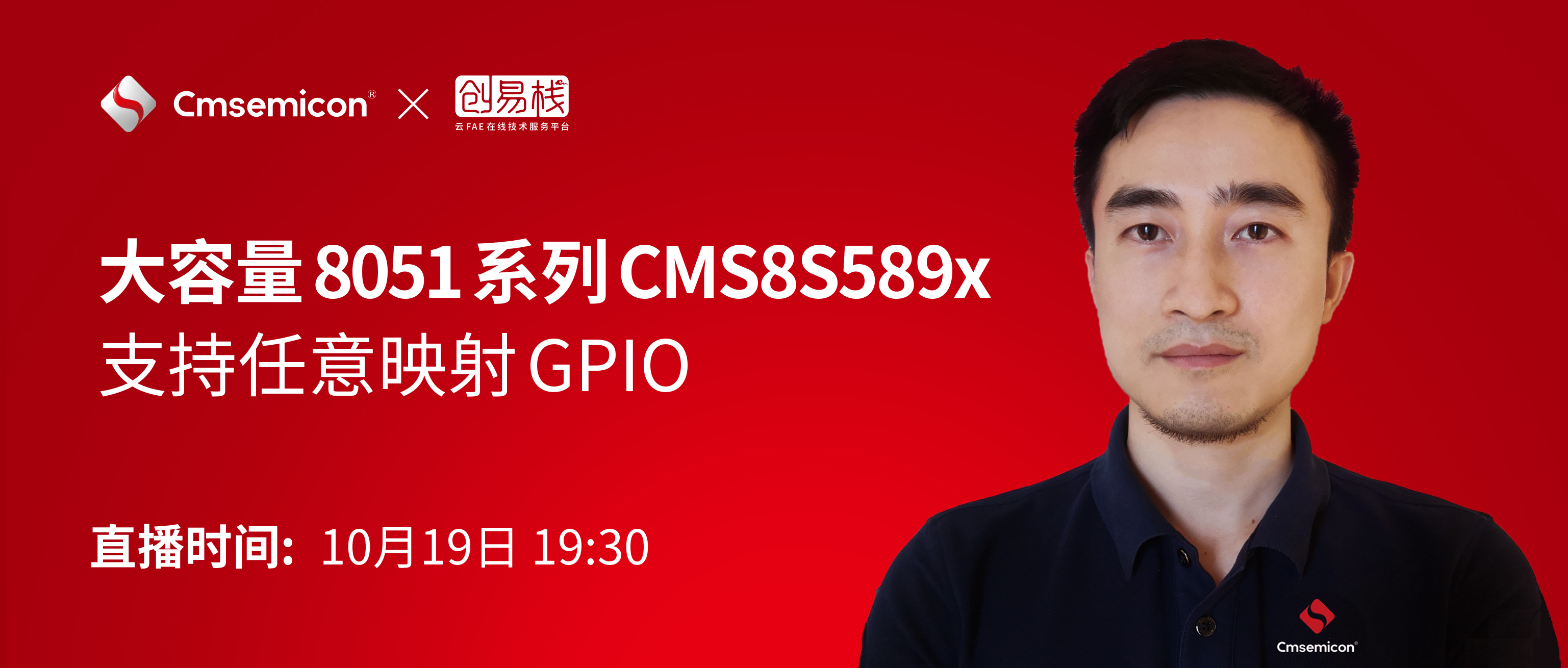 【19日直播预告】大容量8051系列CMS8S589x 支持任意映射GPIO