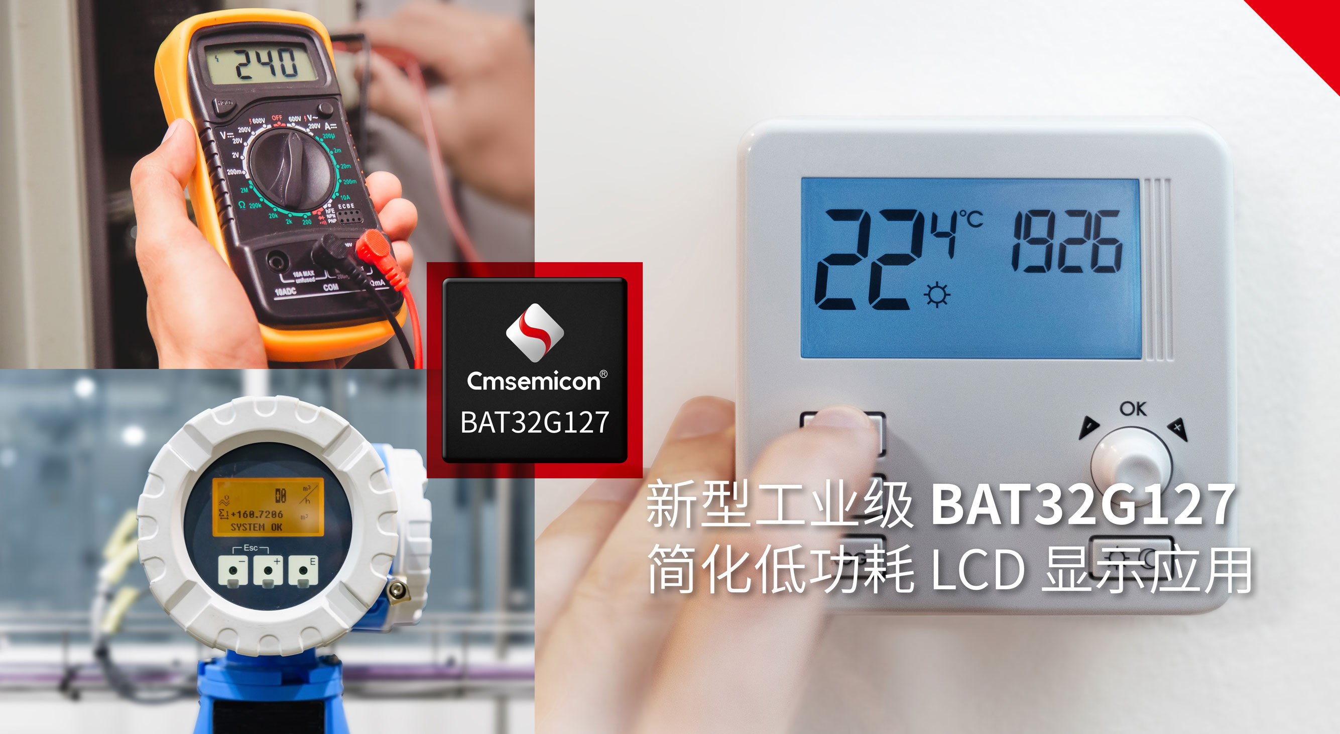 【新品发布】中微半导新型工业级BAT32G127 简化低功耗LCD显示应用