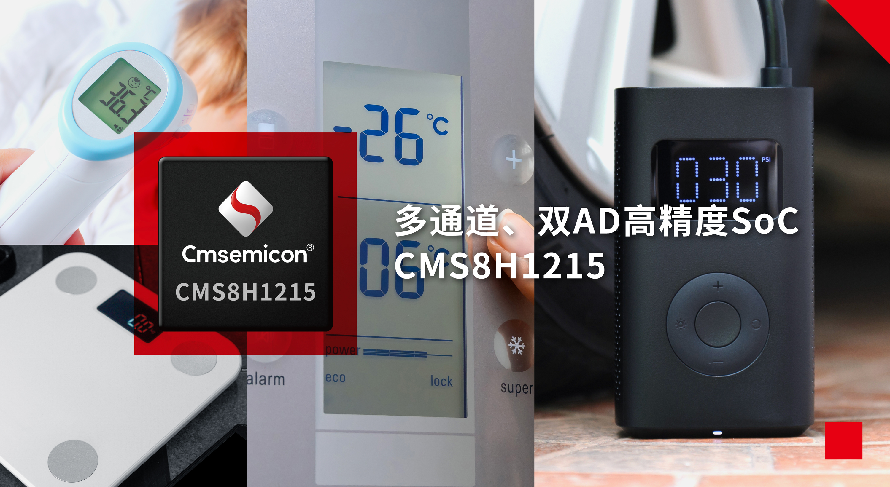 【新品发布】中微半导发布国内首颗多通道、双AD高精度SoC CMS8H1215