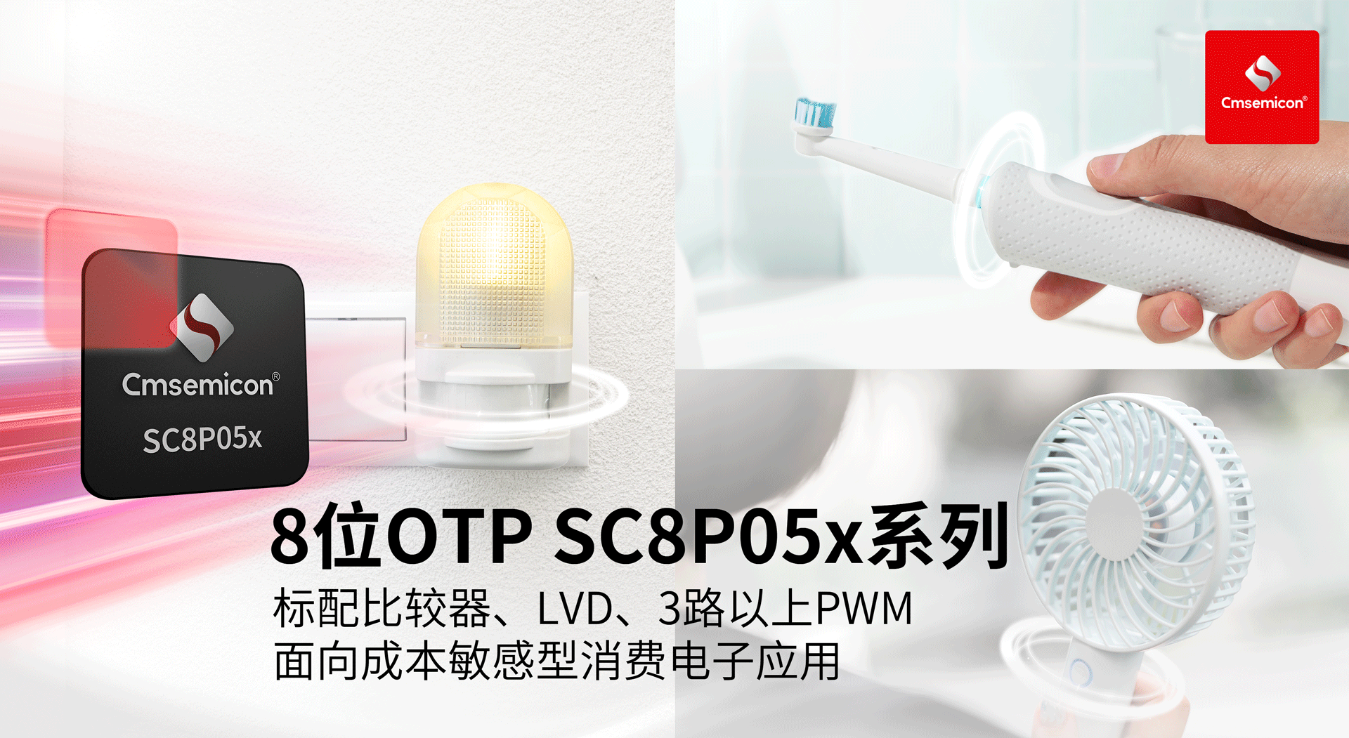 【新品发布】中微半导推出高性价比IO型OTP MCU SC8P05x系列